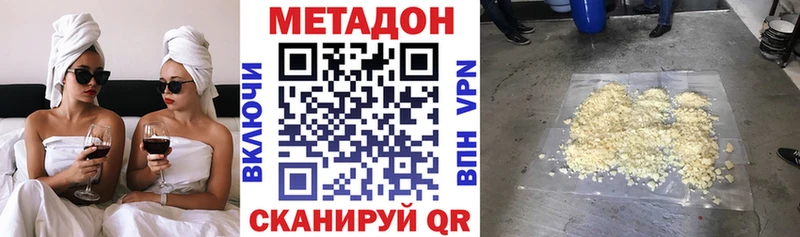 Метадон methadone  ОМГ ОМГ вход  Дегтярск 